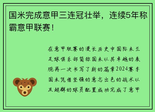 国米完成意甲三连冠壮举，连续5年称霸意甲联赛！